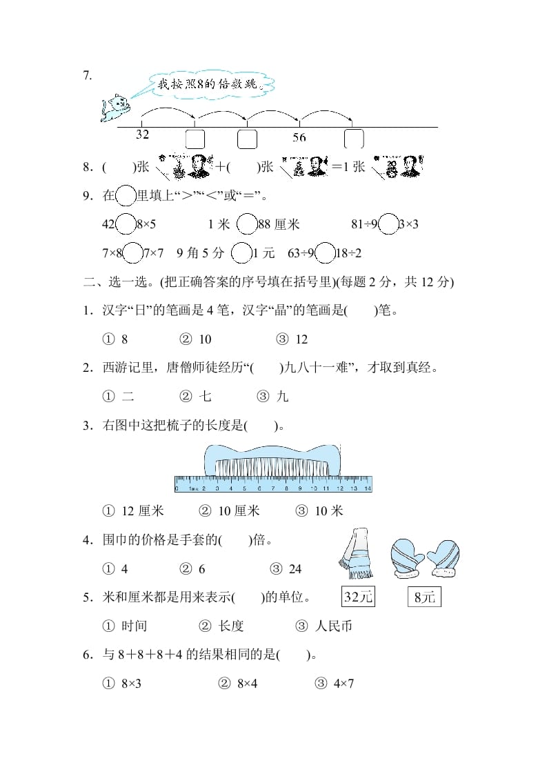 图片[2]-二年级数学上册沈阳市名校期末测试卷（北师大版）-佑学宝学科网