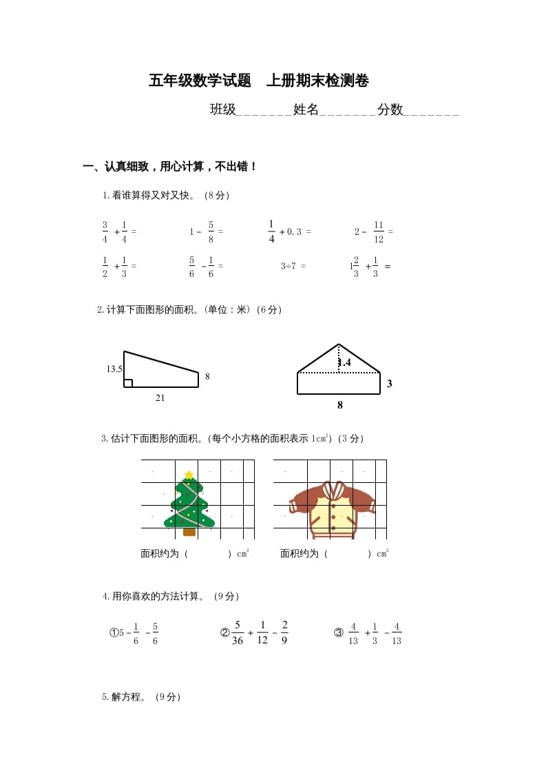 五年级数学上册期末试卷1（北师大版）-佑学宝学科网