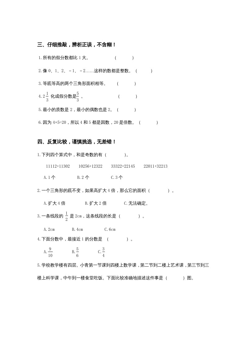 图片[3]-五年级数学上册期末试卷1（北师大版）-佑学宝学科网