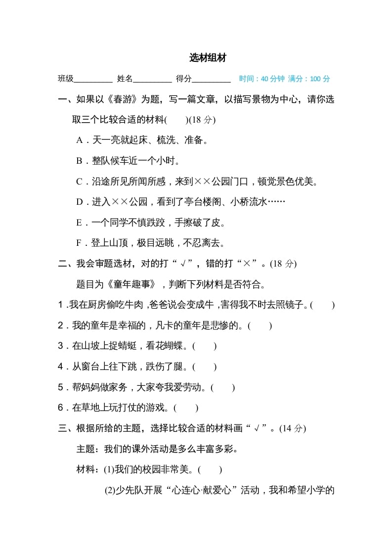 五年级语文上册选材组材（部编版）-佑学宝学科网