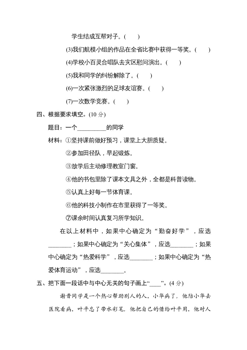 图片[2]-五年级语文上册选材组材（部编版）-佑学宝学科网