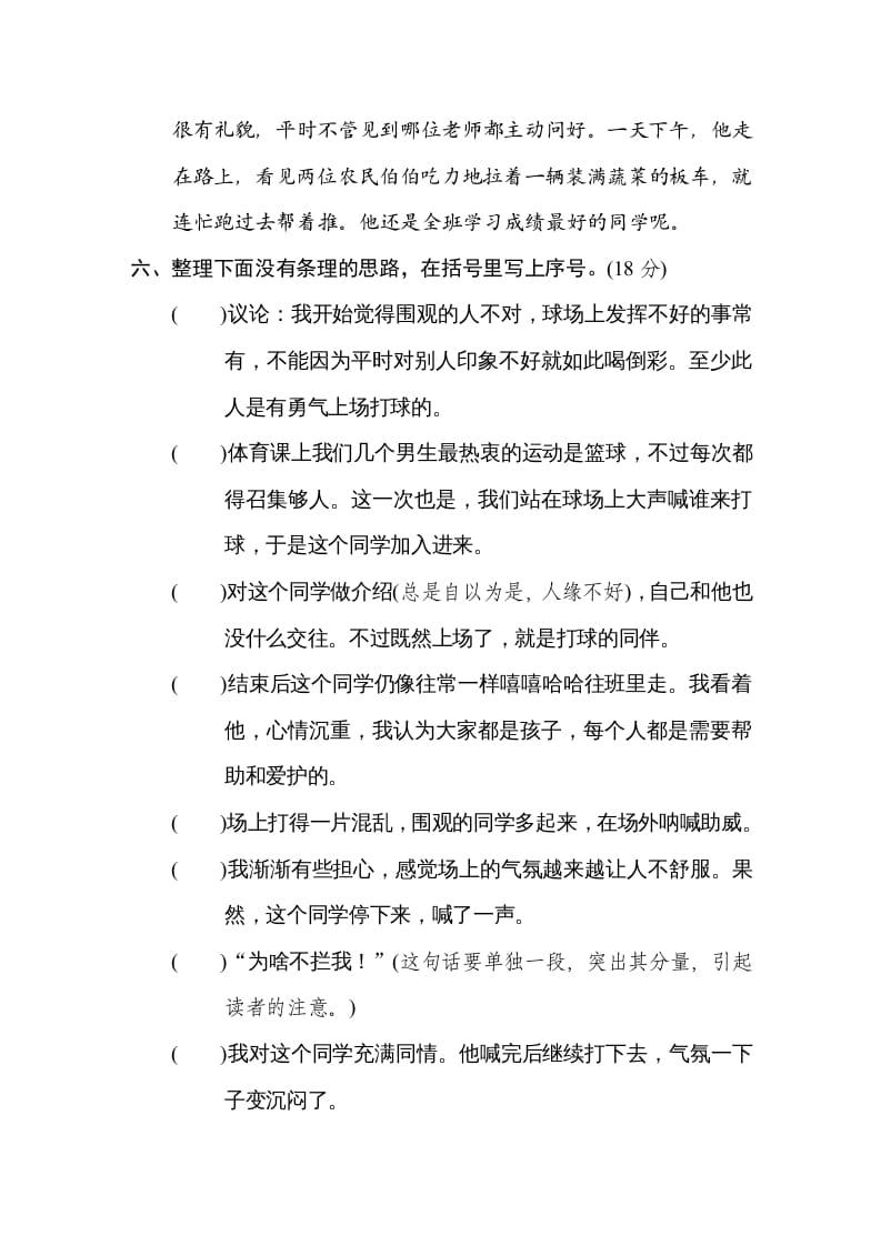 图片[3]-五年级语文上册选材组材（部编版）-佑学宝学科网