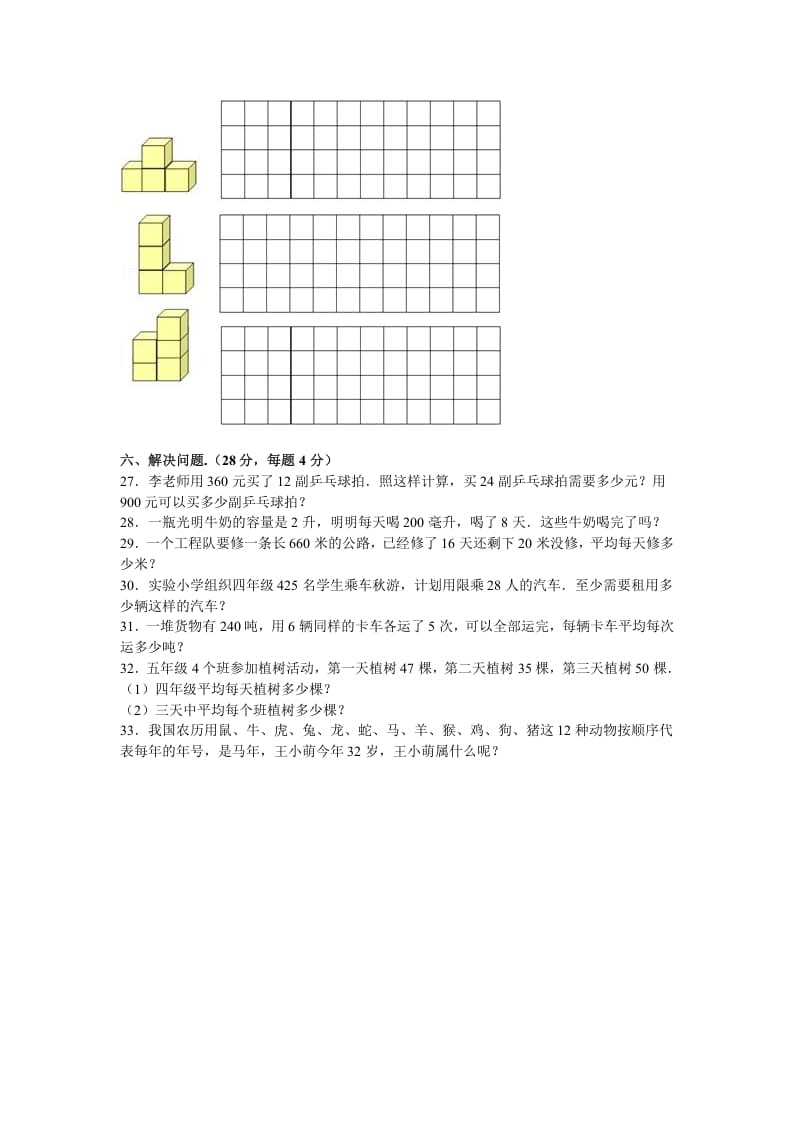 图片[3]-四年级数学上册期中测试卷3（苏教版）-佑学宝学科网
