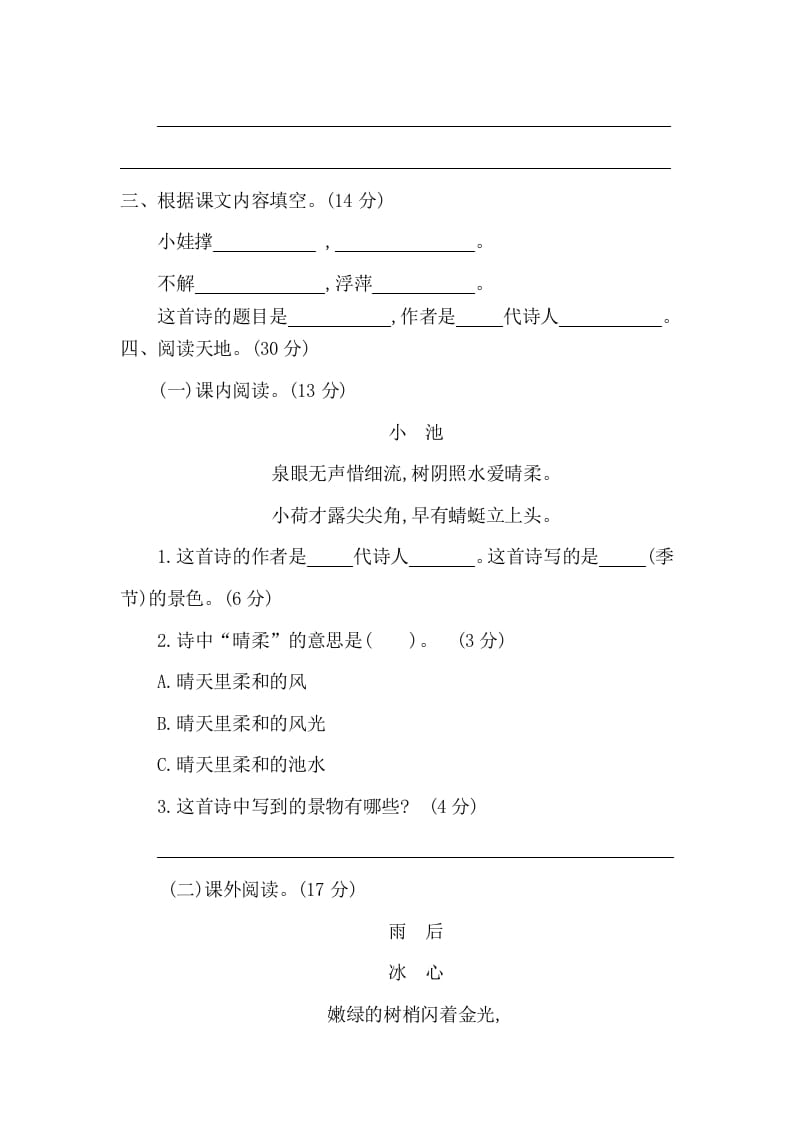 图片[2]-一年级语文下册第六单元提升练习二-佑学宝学科网