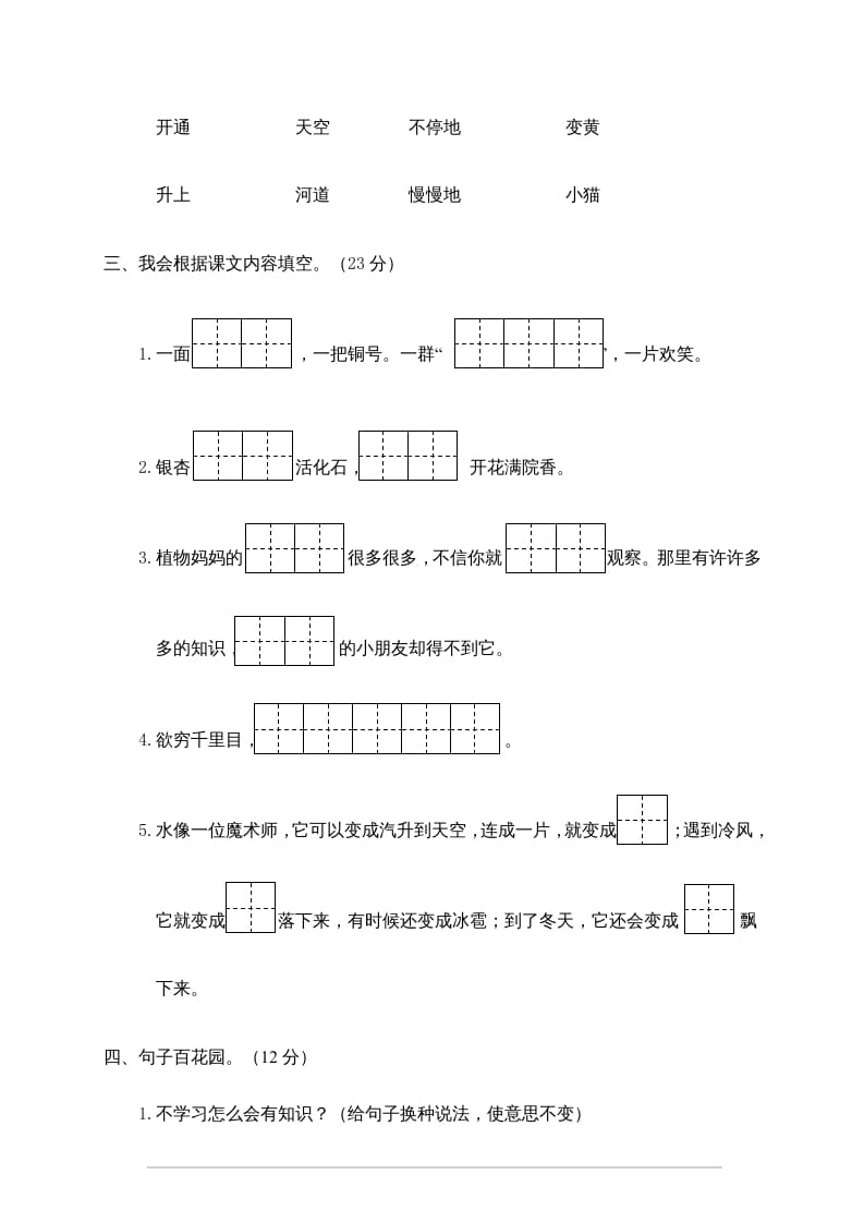 图片[2]-二年级语文上册龙湾区（上）期末模拟卷（部编）-佑学宝学科网