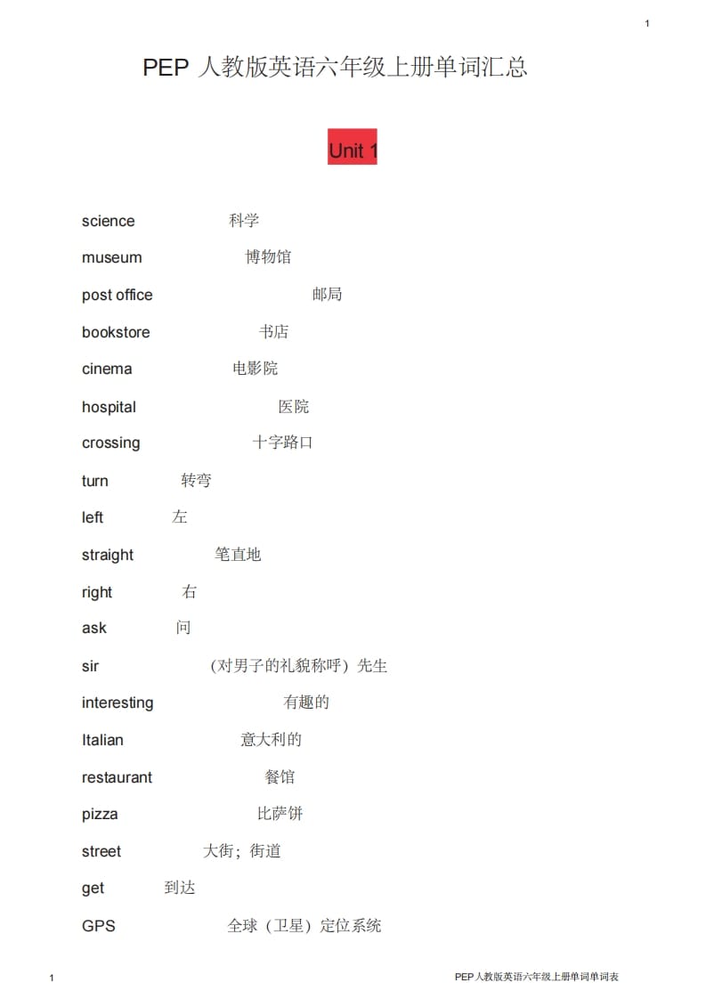 六年级英语上册单词表（人教版PEP）-佑学宝学科网