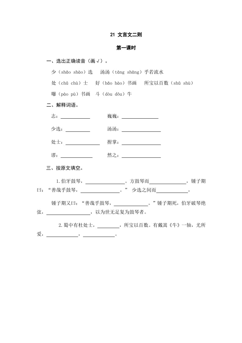 六年级语文上册文言文二则（部编版）-佑学宝学科网