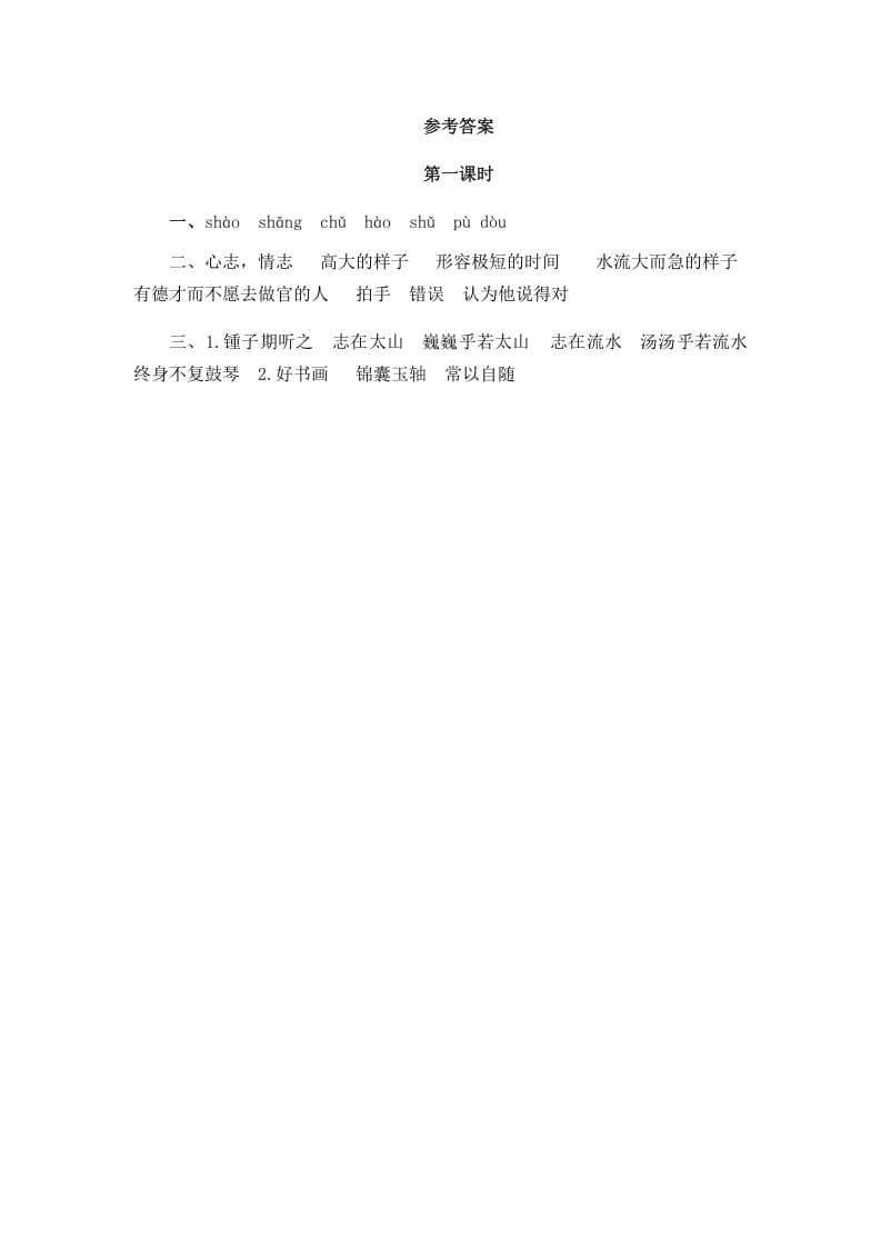 图片[2]-六年级语文上册文言文二则（部编版）-佑学宝学科网