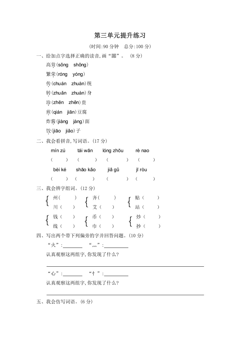 二年级语文下册第三单元提升练习二-佑学宝学科网