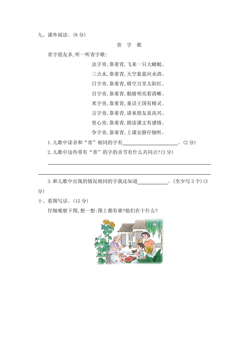 图片[3]-二年级语文下册第三单元提升练习二-佑学宝学科网