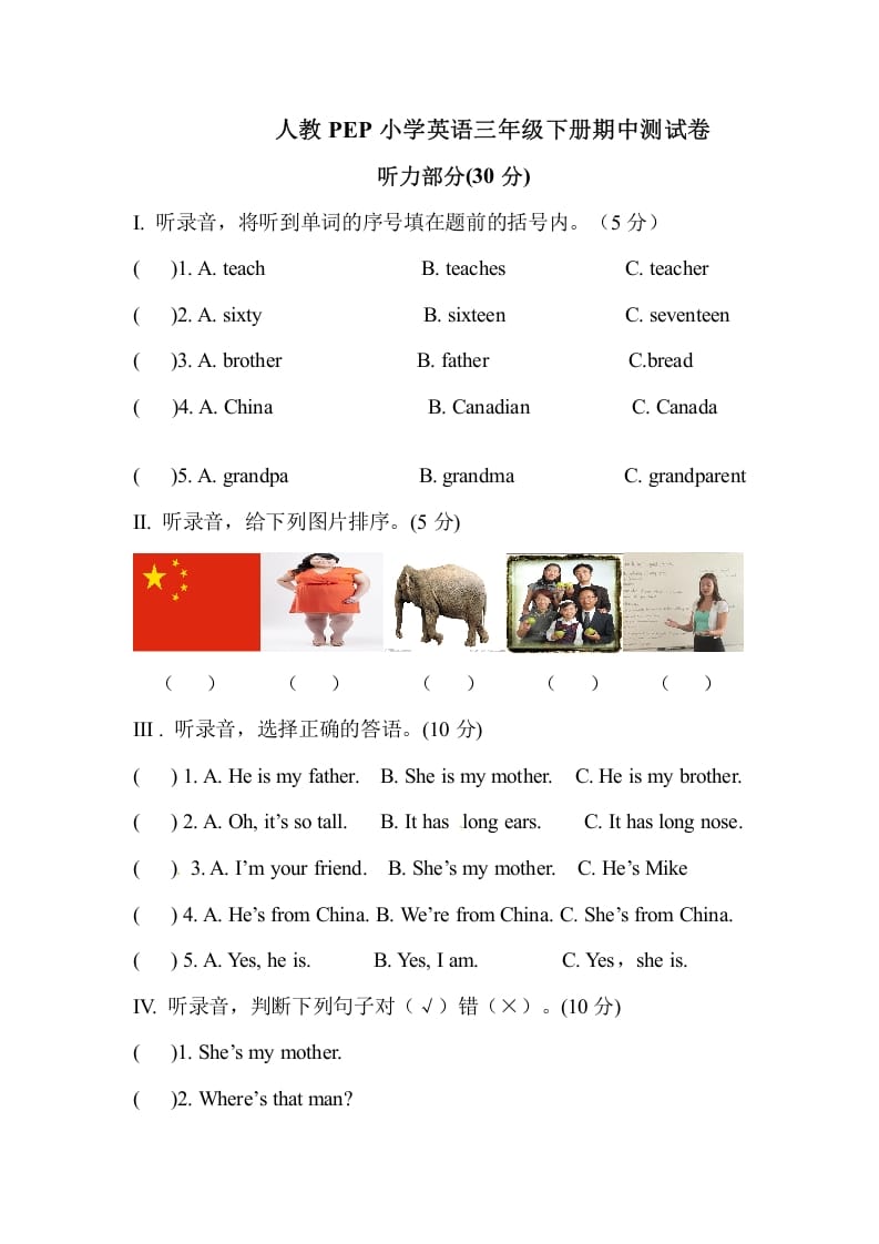 三年级英语下册人教PEP小学期中测试卷-佑学宝学科网