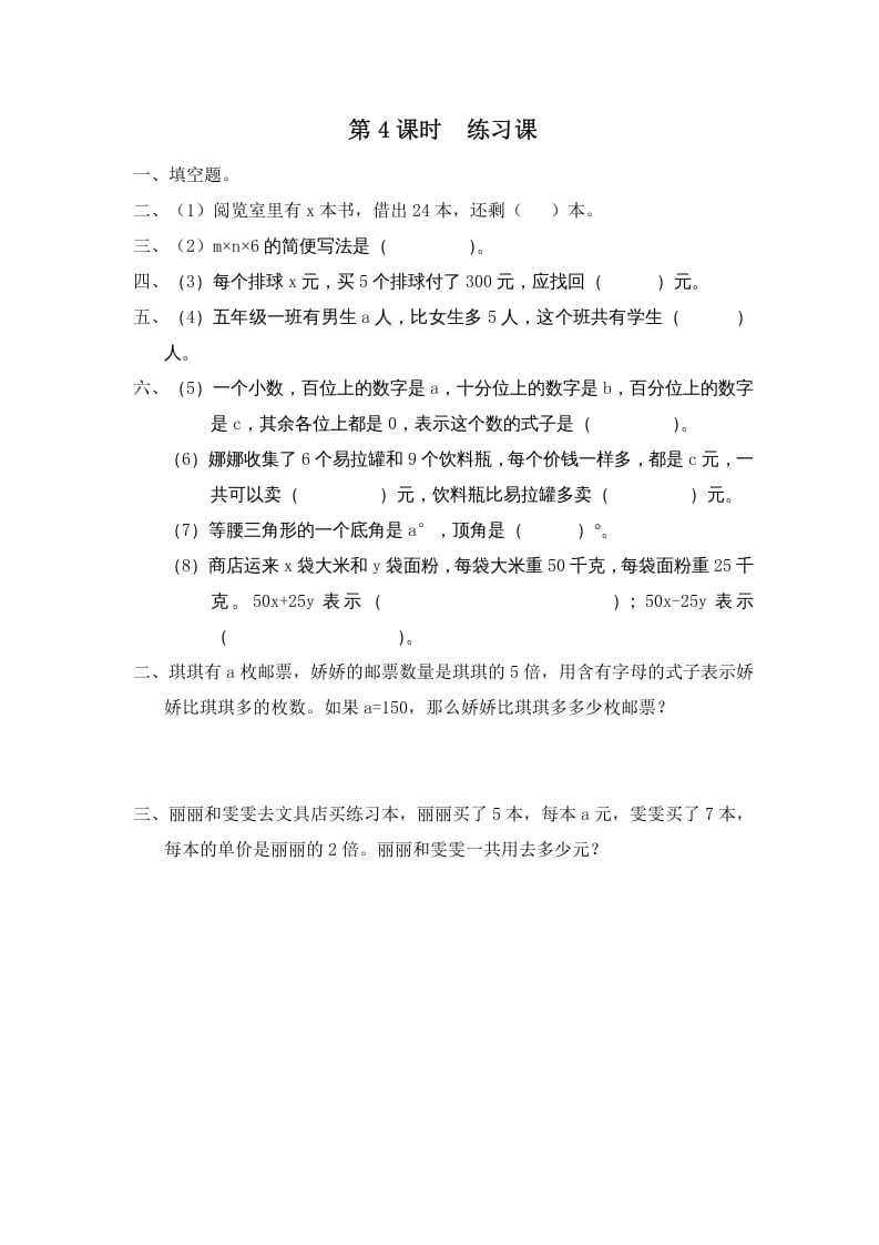 五年级数学上册第4课时练习课（苏教版）-佑学宝学科网