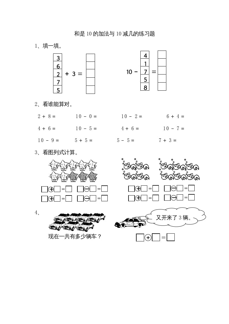 一年级数学上册8.9得数是10的加法和相应减法（苏教版）-佑学宝学科网
