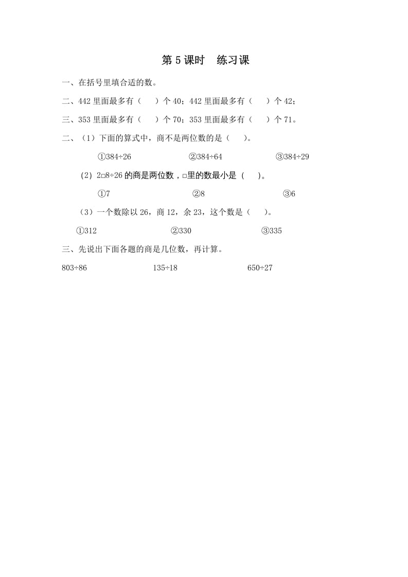 四年级数学上册第5课时练习课__extracted（苏教版）-佑学宝学科网