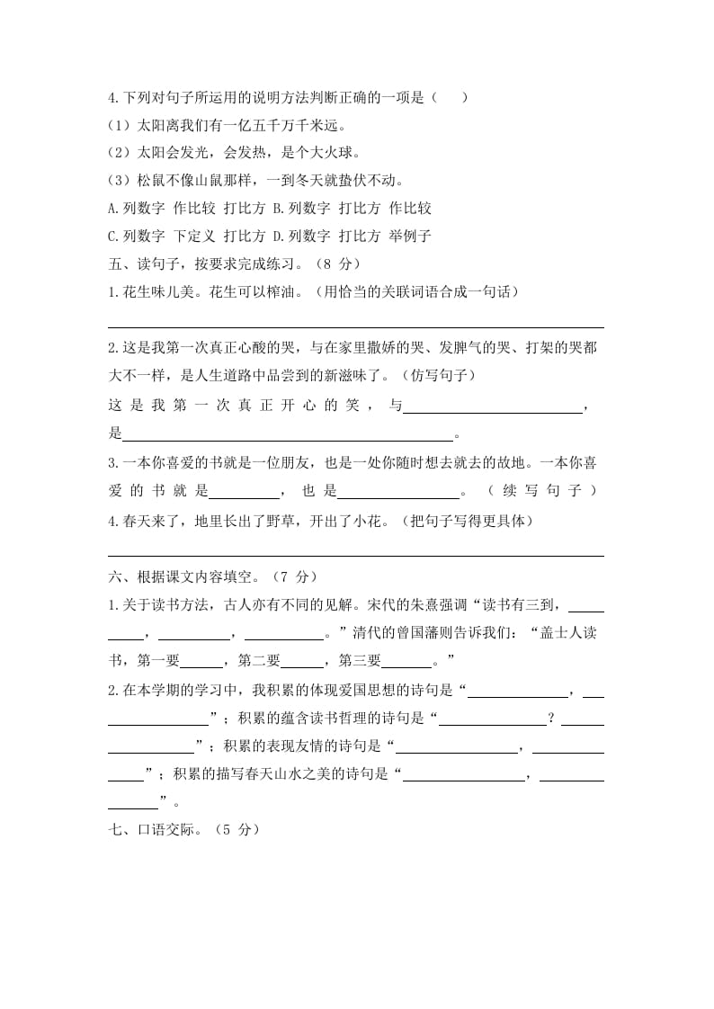 图片[2]-五年级语文上册上期末综合测评卷（一）（部编版）-佑学宝学科网