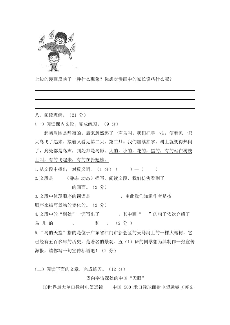 图片[3]-五年级语文上册上期末综合测评卷（一）（部编版）-佑学宝学科网