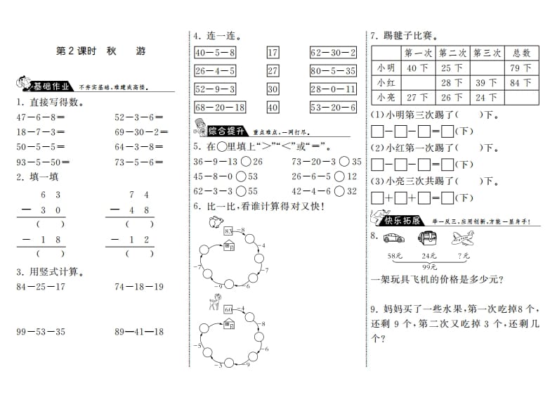 二年级数学上册1.2秋游·（北师大版）-佑学宝学科网