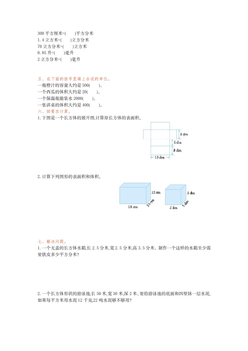 图片[2]-五年级数学下册第三单元检测卷（一）-佑学宝学科网