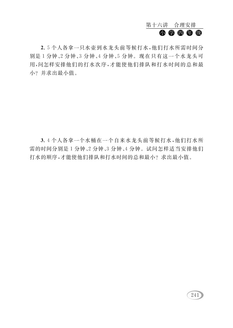 图片[2]-四年级数学下册第十六讲合理安排-佑学宝学科网