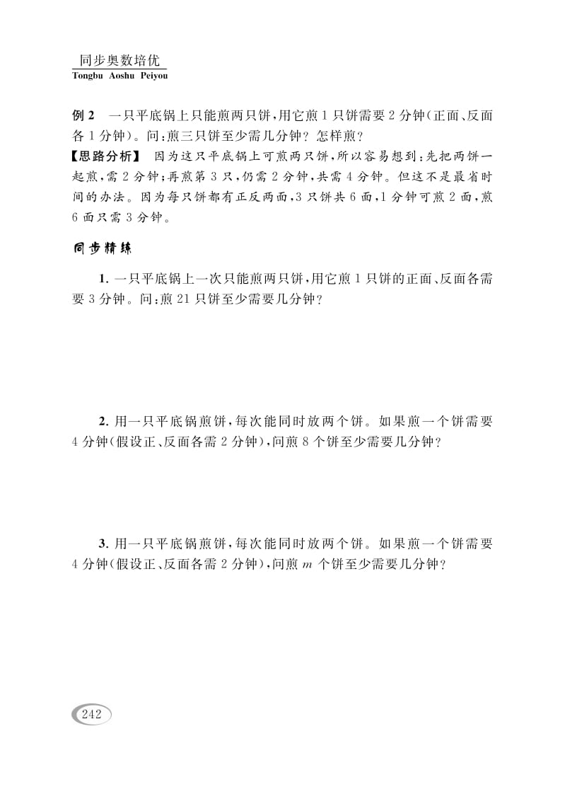 图片[3]-四年级数学下册第十六讲合理安排-佑学宝学科网