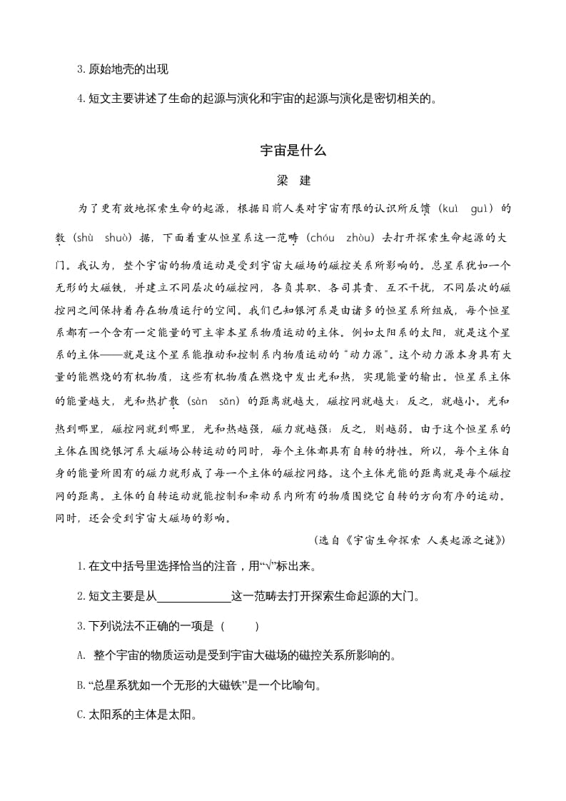 图片[2]-六年级语文上册类文阅读10宇宙生命之谜（部编版）-佑学宝学科网