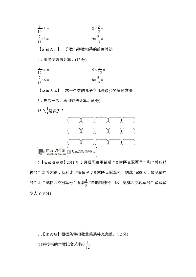 图片[2]-六年级数学上册课时测《分数与整数相乘》1314（答案不全）（苏教版）-佑学宝学科网