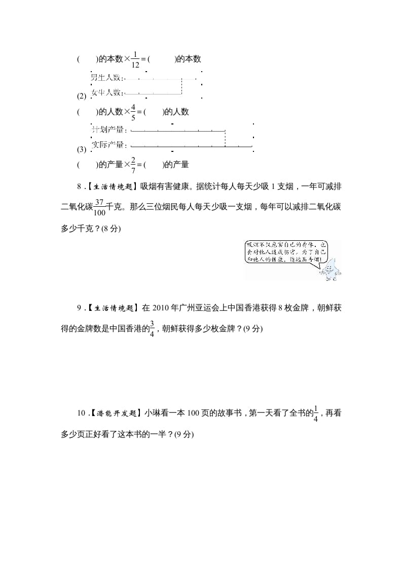 图片[3]-六年级数学上册课时测《分数与整数相乘》1314（答案不全）（苏教版）-佑学宝学科网