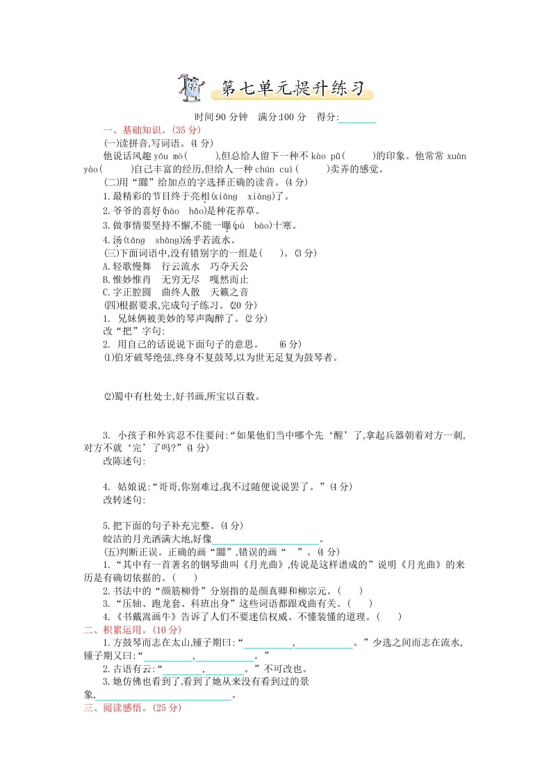 六年级语文上册第七单元提升练习（部编版）-佑学宝学科网