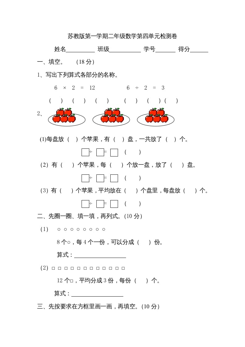 二年级数学上册第四单元测试卷（苏教版）-佑学宝学科网