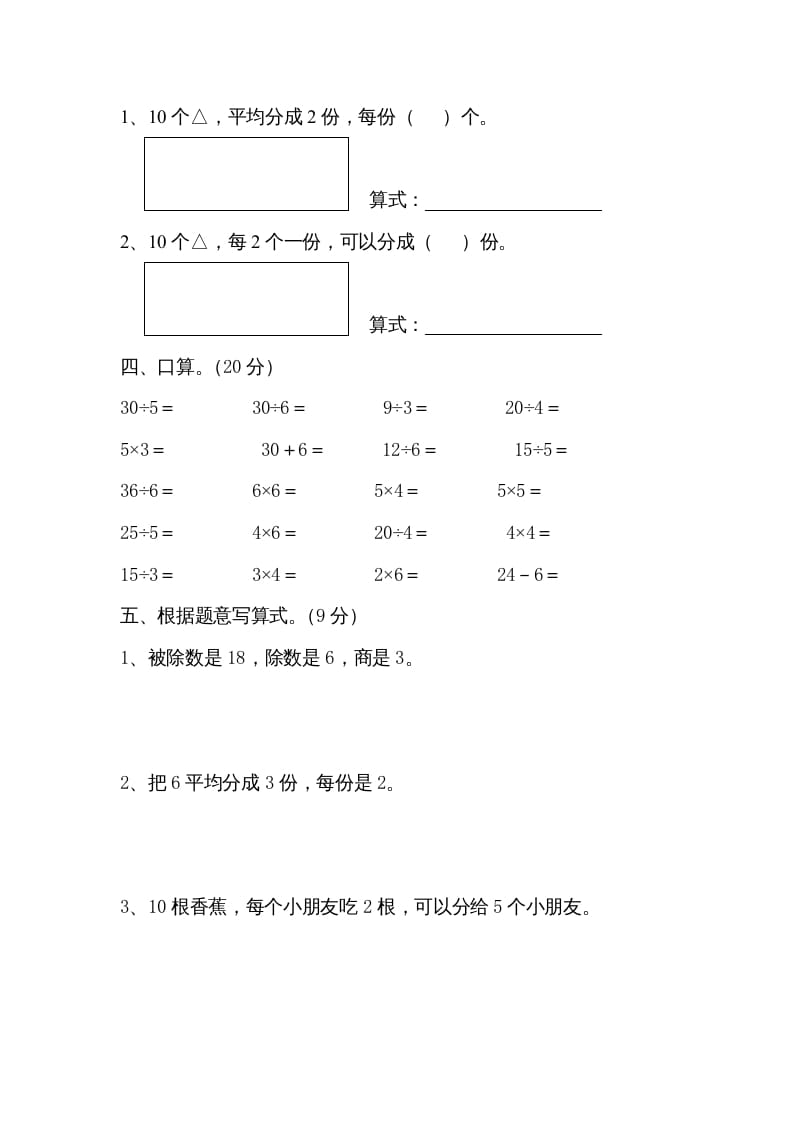 图片[2]-二年级数学上册第四单元测试卷（苏教版）-佑学宝学科网