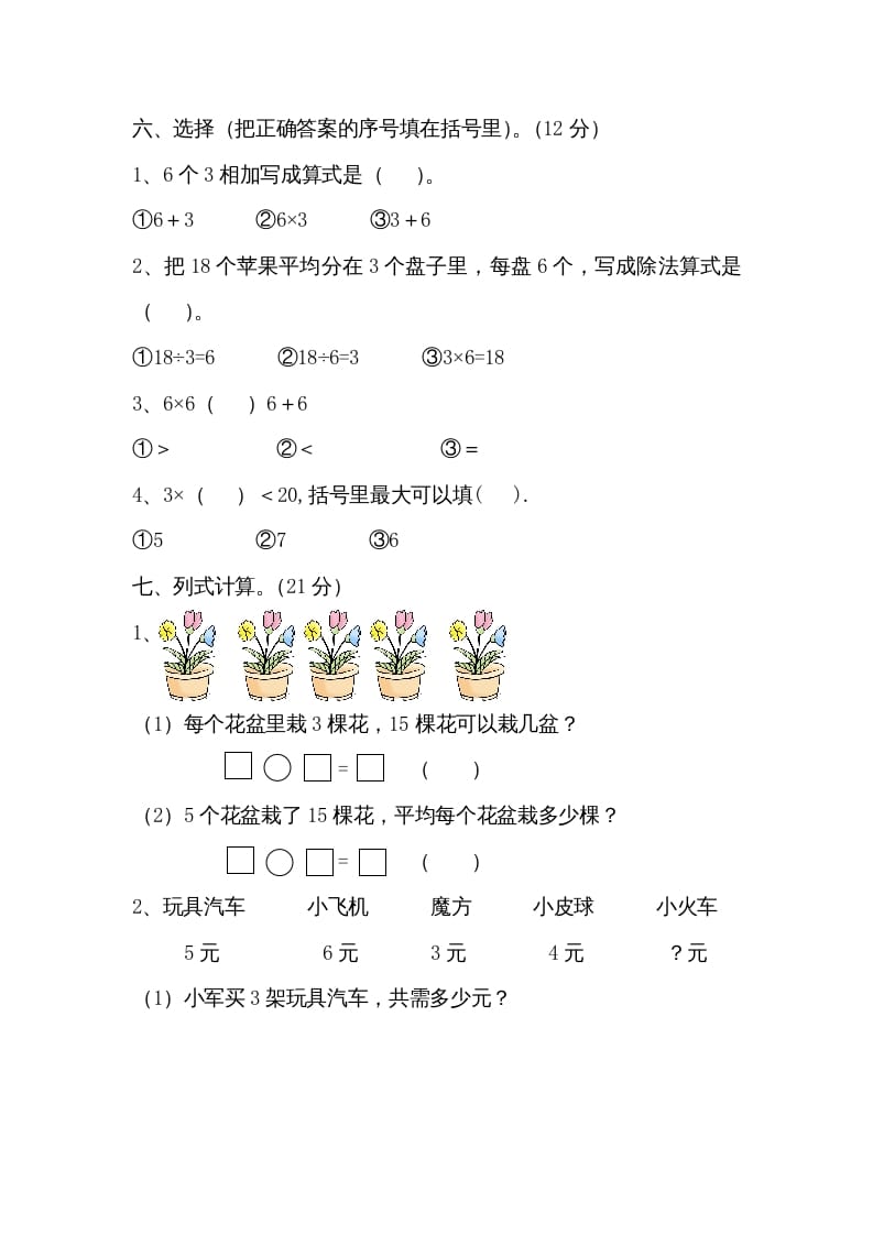 图片[3]-二年级数学上册第四单元测试卷（苏教版）-佑学宝学科网