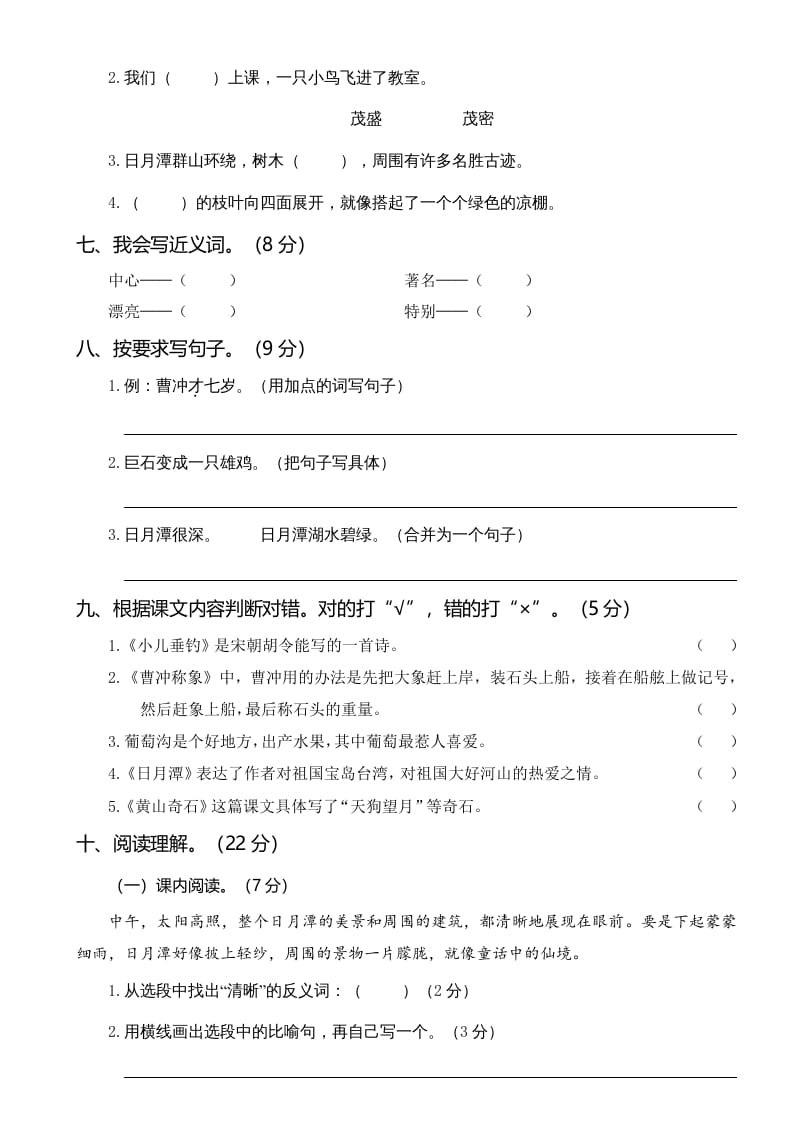 图片[2]-二年级语文上册第二次月考（部编）-佑学宝学科网