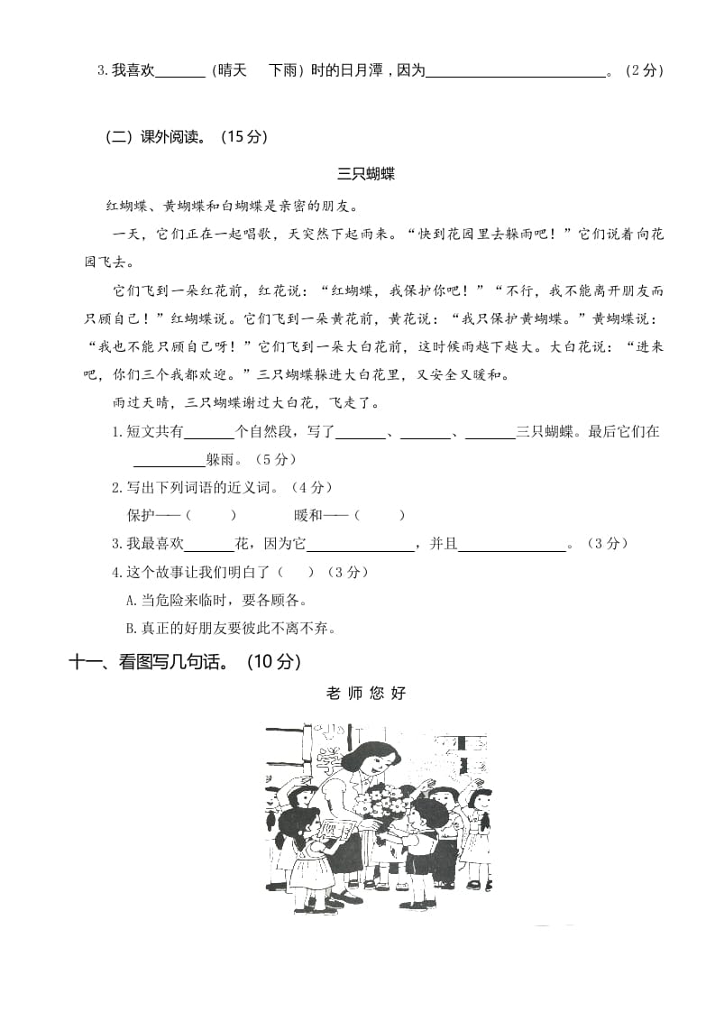 图片[3]-二年级语文上册第二次月考（部编）-佑学宝学科网