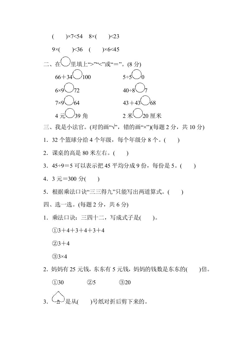 图片[2]-二年级数学上册期末练习(7)（北师大版）-佑学宝学科网