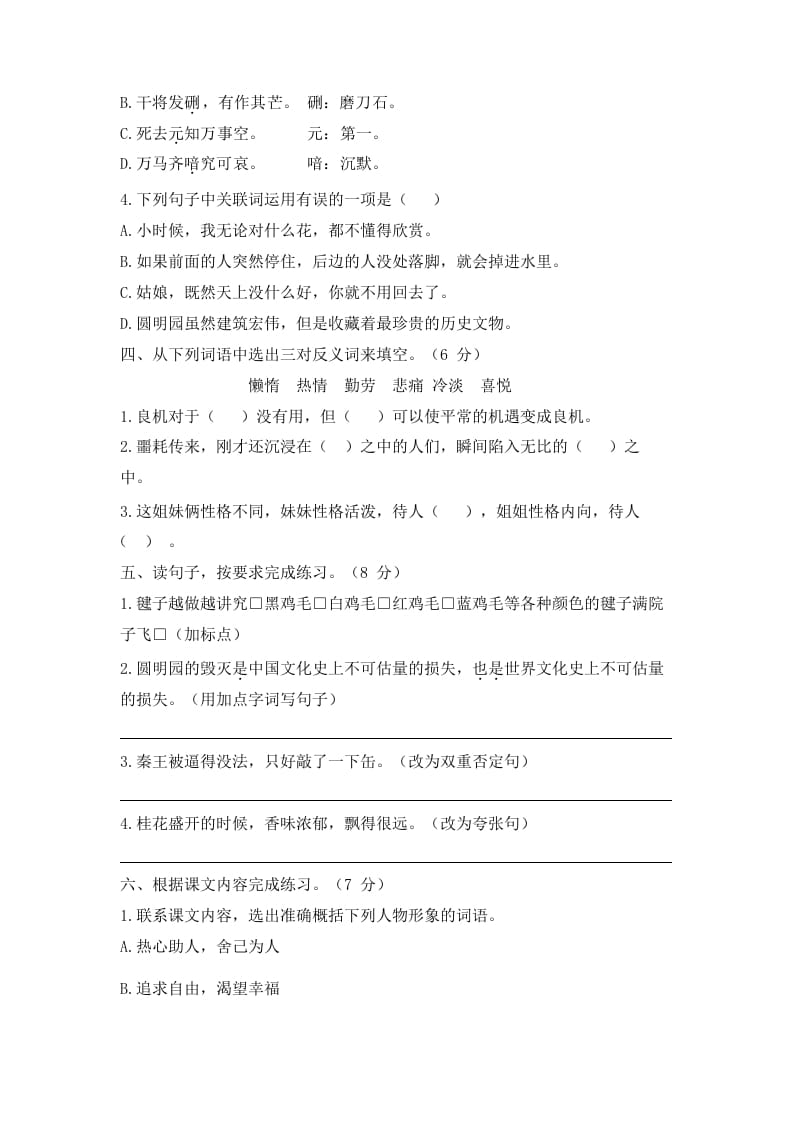 图片[3]-五年级语文上册上期中综合测评卷（一）（部编版）-佑学宝学科网