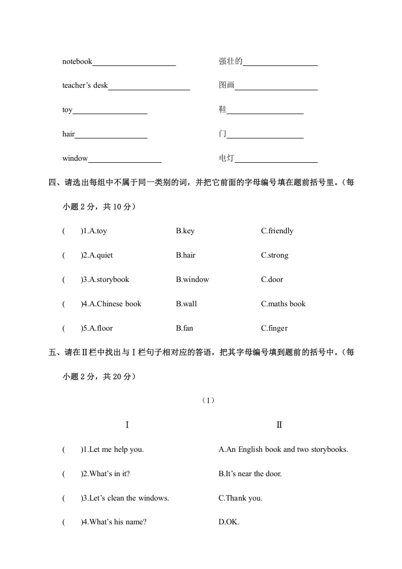 图片[3]-四年级英语上册江西南康期中考试试卷（A卷）（人教PEP）-佑学宝学科网