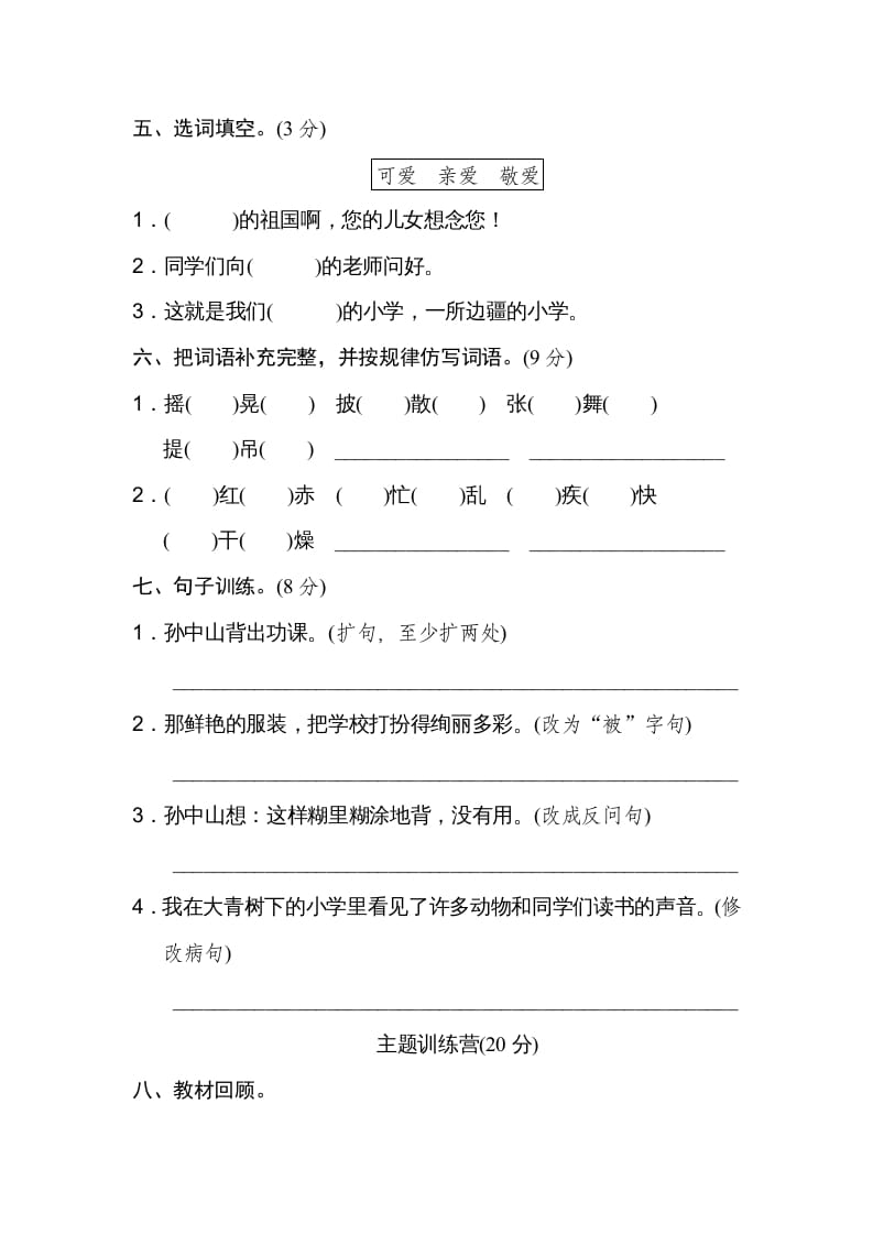 图片[2]-三年级语文上册第一单元达标检测卷（一）（部编版）-佑学宝学科网