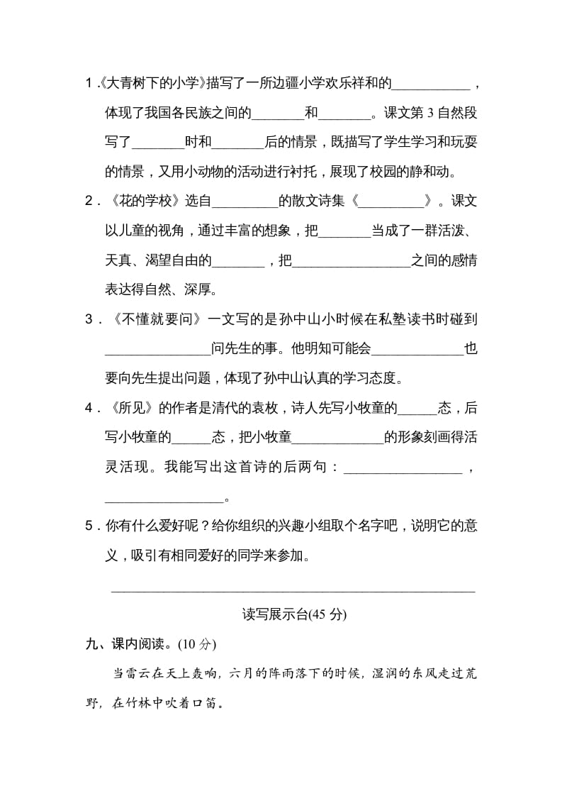 图片[3]-三年级语文上册第一单元达标检测卷（一）（部编版）-佑学宝学科网