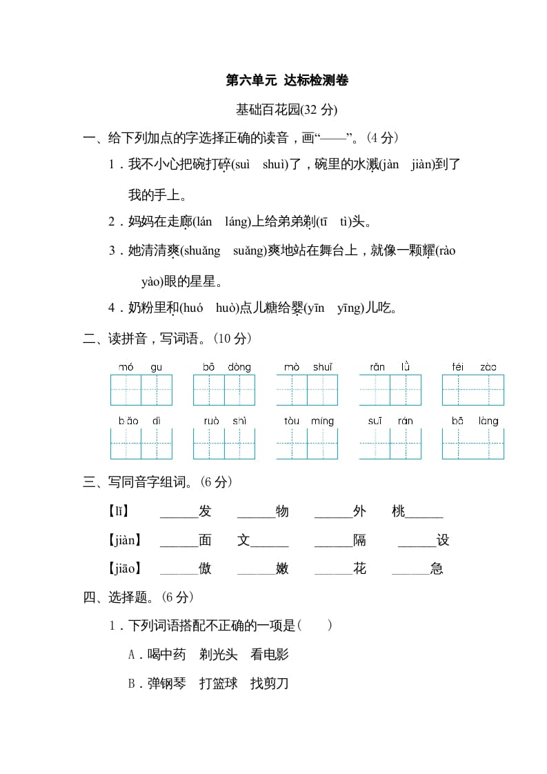 三年级语文下册第六单元达标检测卷-佑学宝学科网