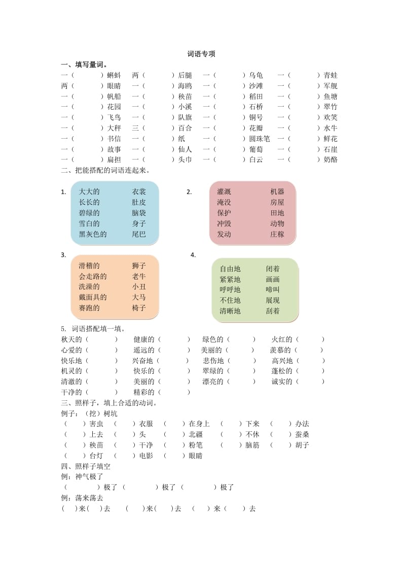 二年级语文上册词语专项（部编）-佑学宝学科网