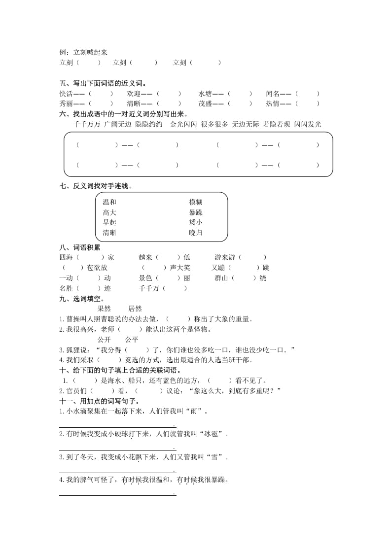 图片[2]-二年级语文上册词语专项（部编）-佑学宝学科网