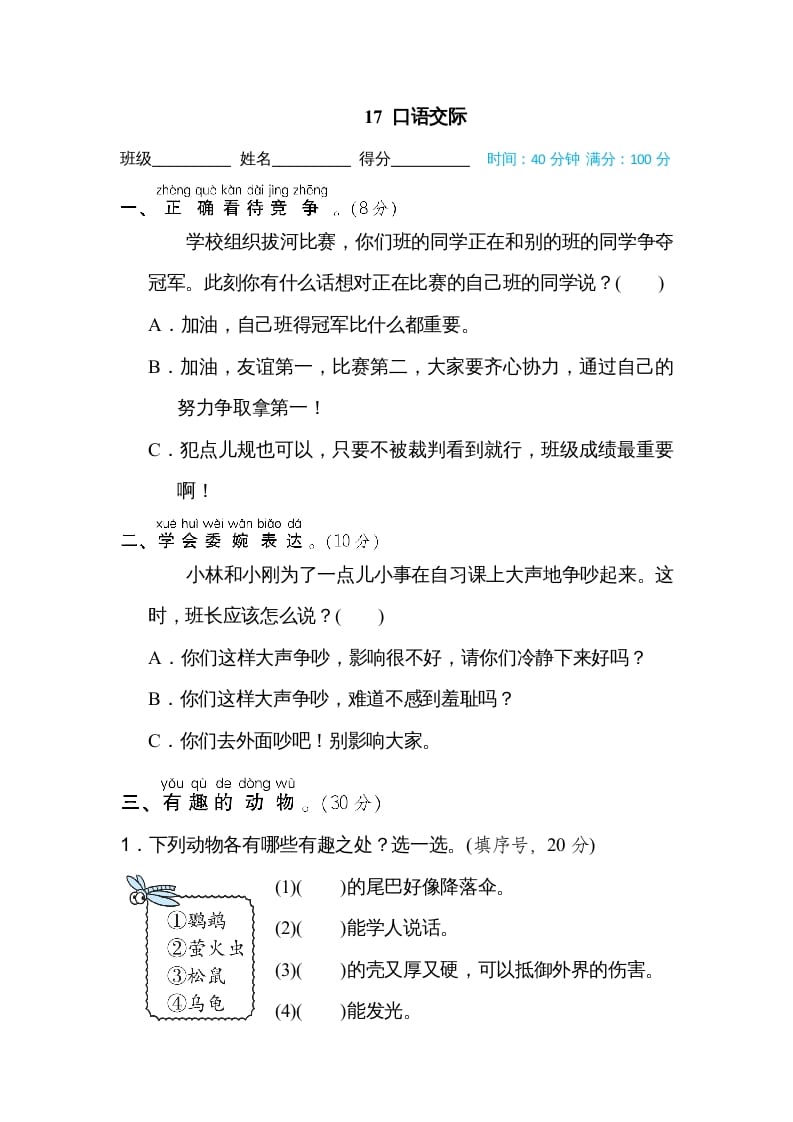 二年级语文上册17口语交际（部编）-佑学宝学科网