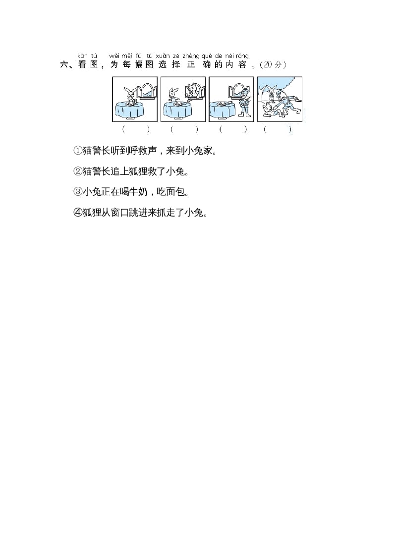 图片[3]-二年级语文上册17口语交际（部编）-佑学宝学科网