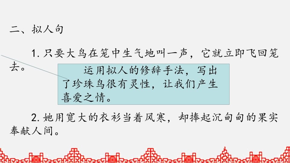 图片[3]-五年级语文上册句子专项复习（部编版）-佑学宝学科网