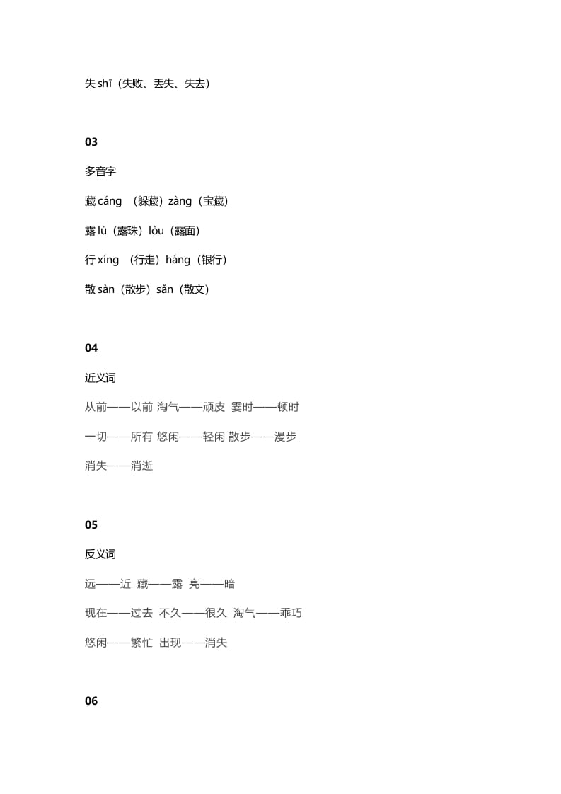 图片[2]-二年级语文上册23二上课文十九雾在哪里知识点（部编）-佑学宝学科网