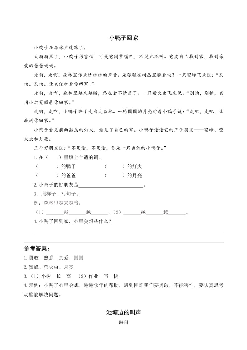 一年级语文下册18棉花姑娘类文阅读-佑学宝学科网