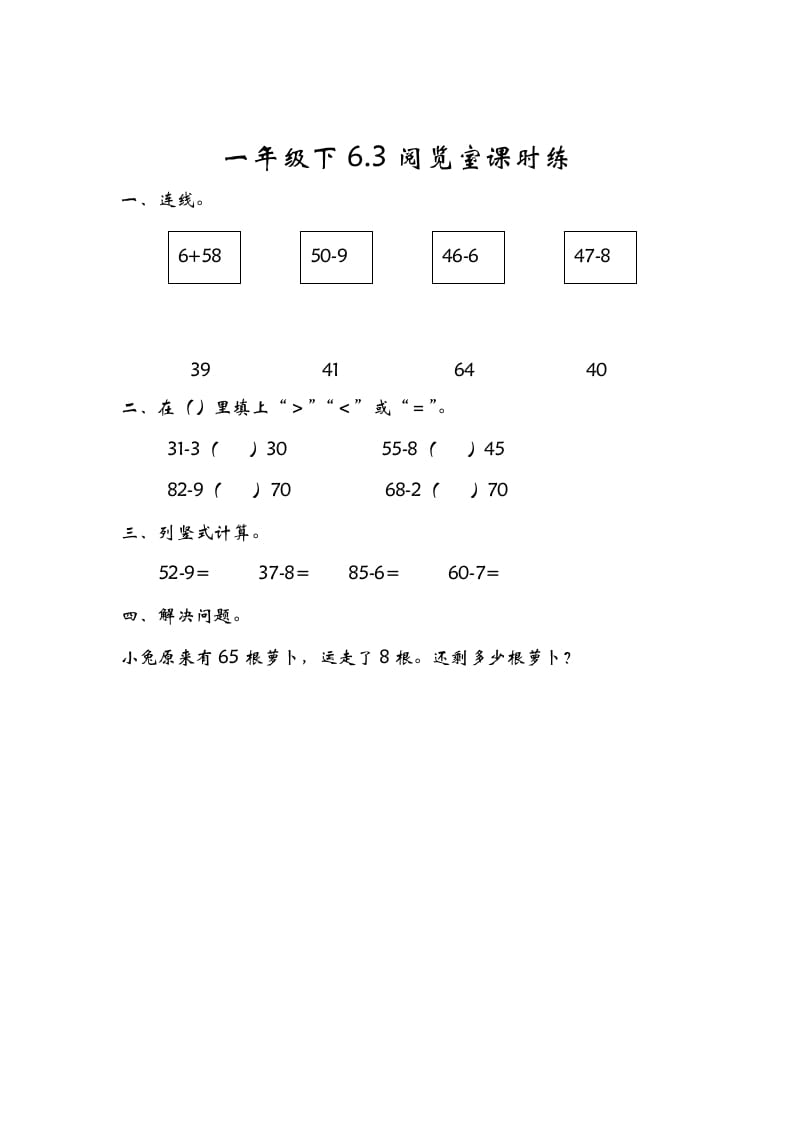 一年级数学下册6.3阅览室-佑学宝学科网
