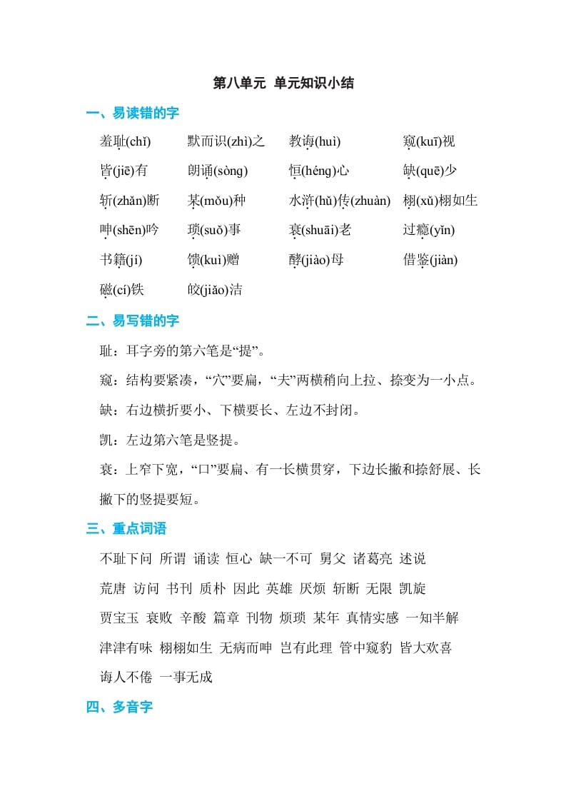 五年级语文上册第八单元单元知识小结（部编版）-佑学宝学科网