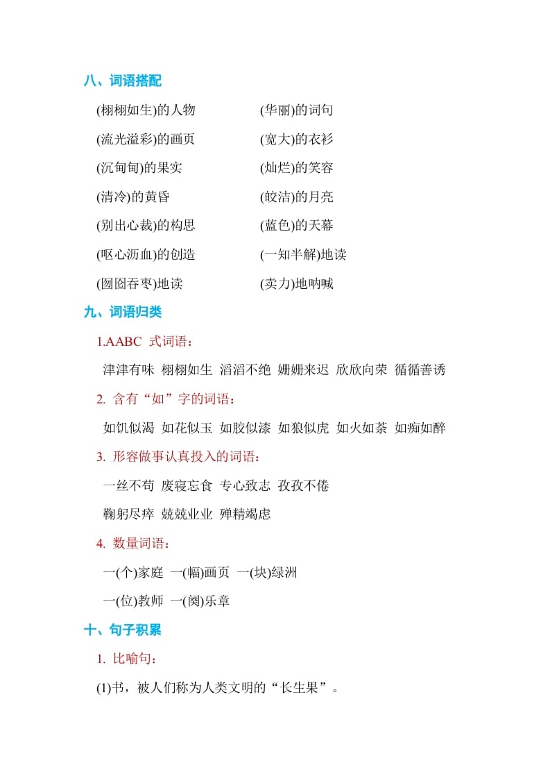 图片[3]-五年级语文上册第八单元单元知识小结（部编版）-佑学宝学科网