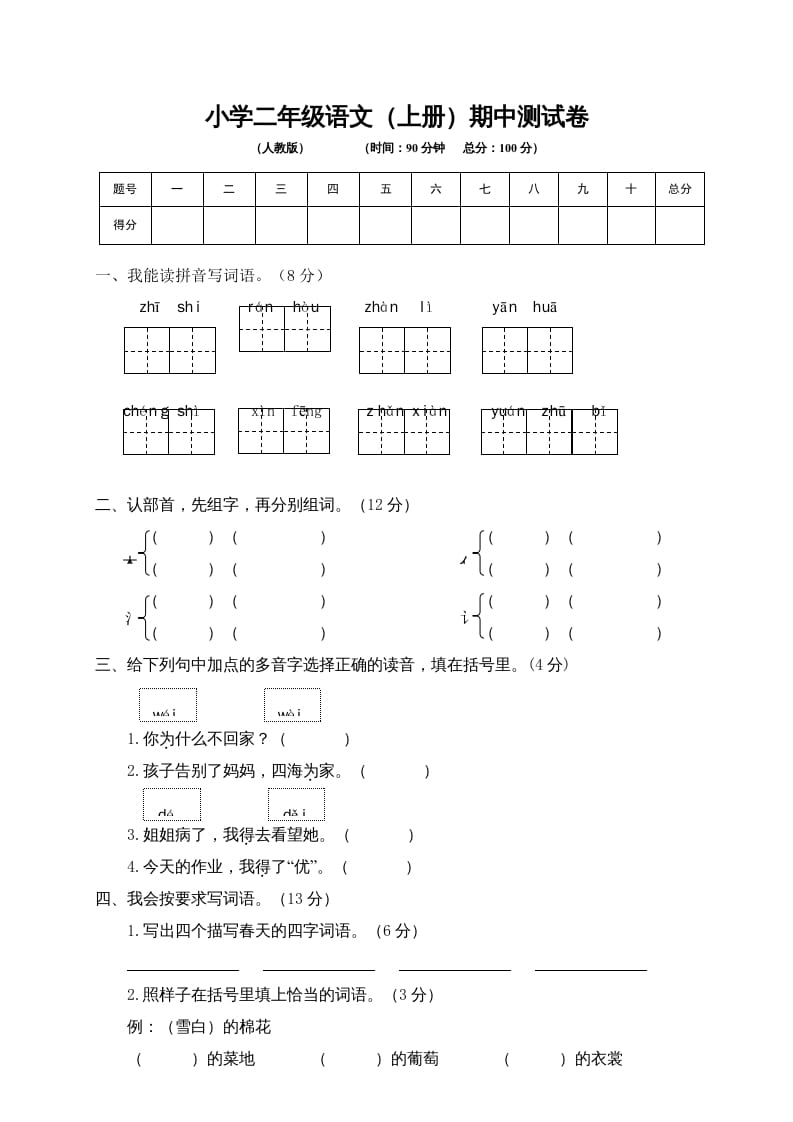 二年级语文上册期中练习(4)（部编）-佑学宝学科网